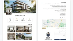 طراحی صفحه معرفی ملک