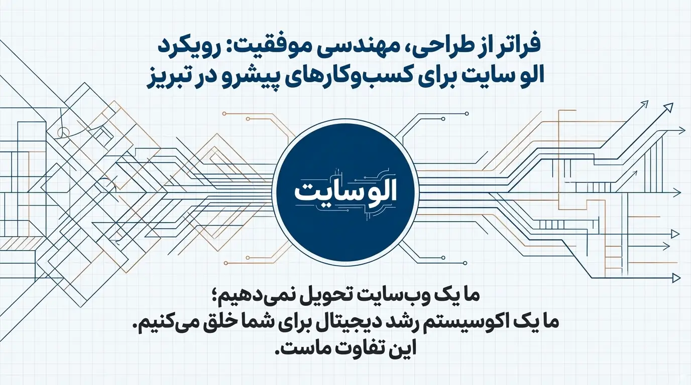 هزینه طراحی سایت در تبریز